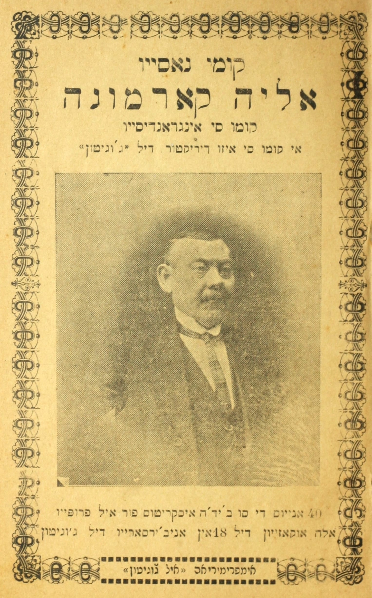 Albert Adatto & Emma Adatto Schlesinger - UW Stroum Center for Jewish  Studies
