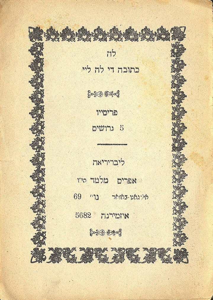 İzmir’den Sefarad bir Şavuot Şarkısı: Kettubah De La Ley