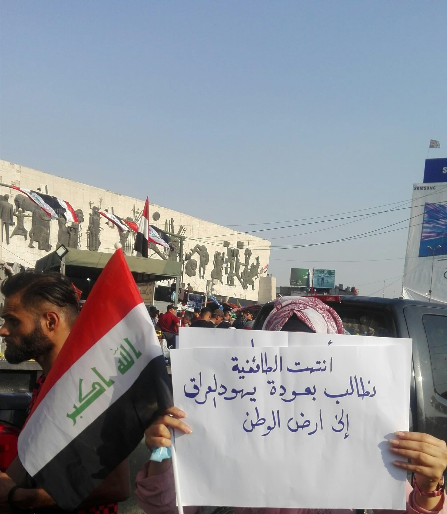 Devam Eden Irak Protestolarında Irak Yahudilerine Eve Dönme Çağrısı