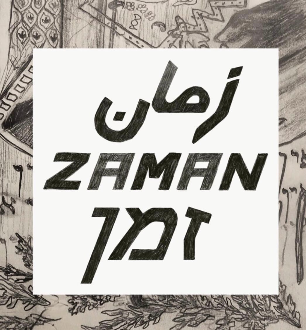 ZAMAN: Mizrahi Yahudi Kültürü ve Sanatı İçin Bir Ortam