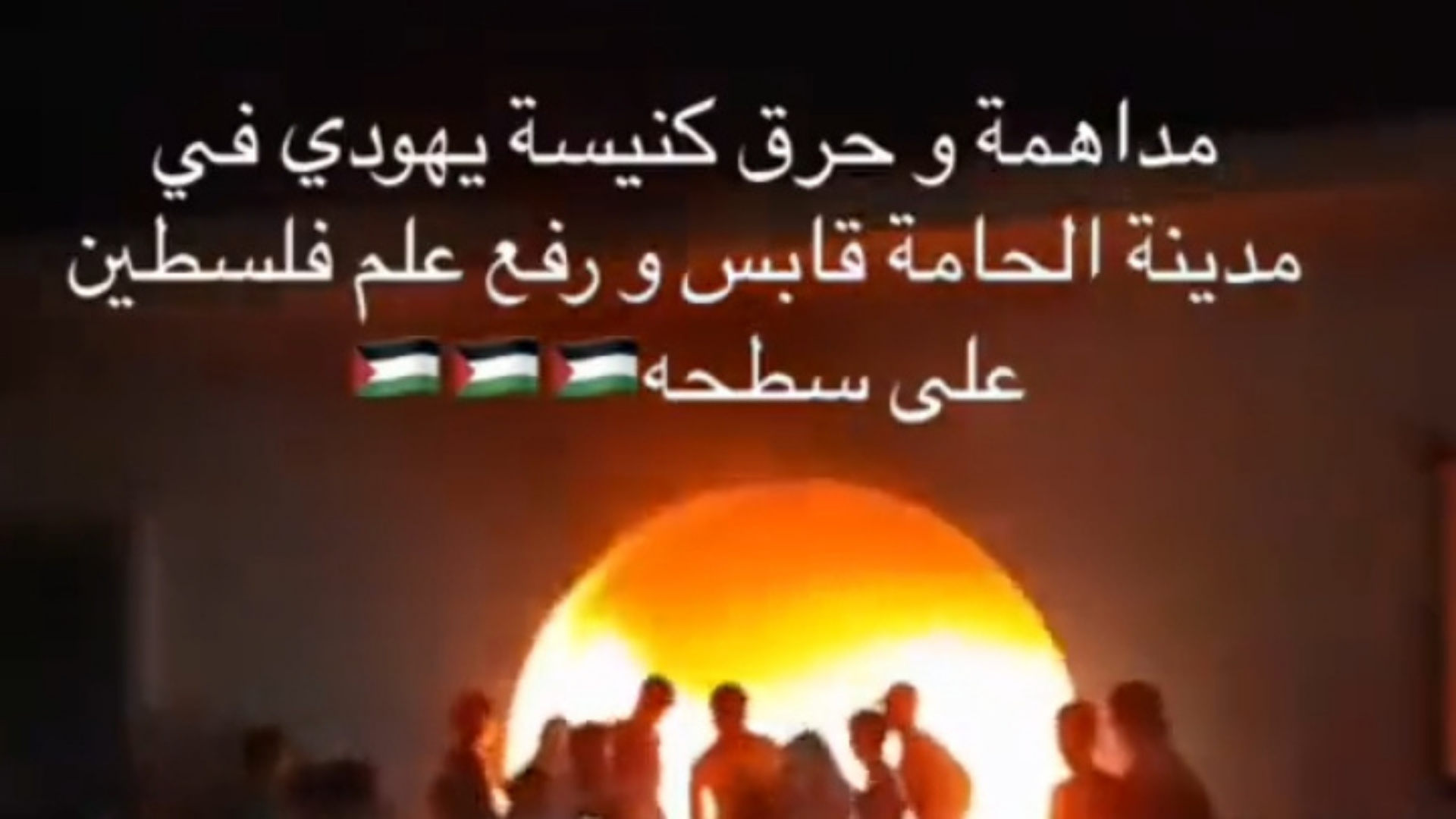 Tunus’ta El Hamma Sinagogu yakıldı ve tahrip edildi